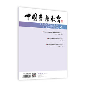 中国音乐教育(2022年第4期）（月刊）