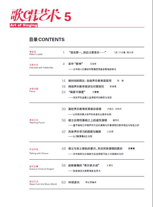 歌唱艺术（2020年第5期）(月刊) 商品图3