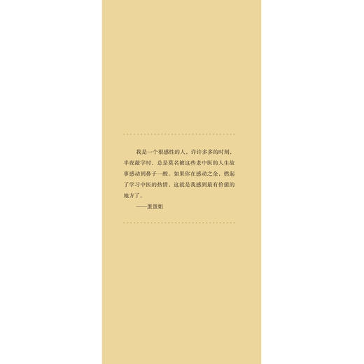 中医那些人，那些事. 古代篇【蛋蛋姐】 商品图5