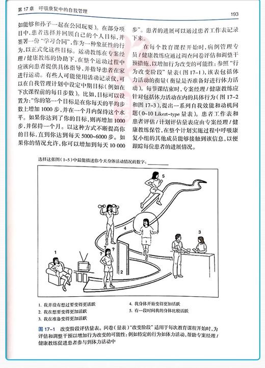 全2册 呼吸康复基础教程+呼吸治疗教程 第2版 呼吸治疗师职业技能标准临床诊疗规范从业所需知识技能职业培训教程 人民卫生出版社 商品图4