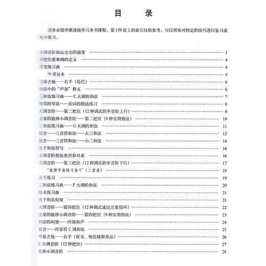 伯克利现代吉他教程(第3册美国伯克利音乐学院专业教材) 商品图2