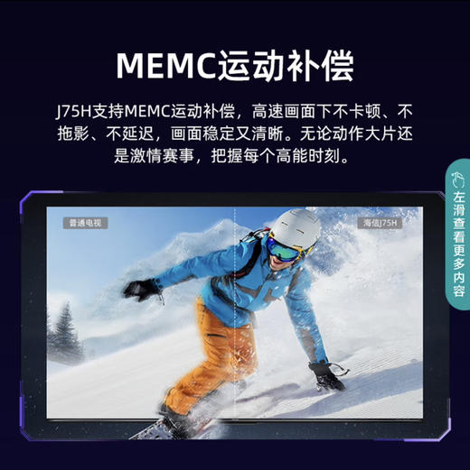 海信（Hisense）电视  J75H 商品图3