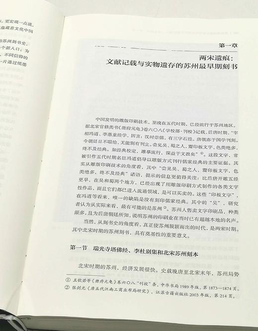 《苏州刻书史》，精装，16开，陈正宏主编，凤凰出版社2023年7月一版一印，402页，定价168元，售价92元。 商品图6