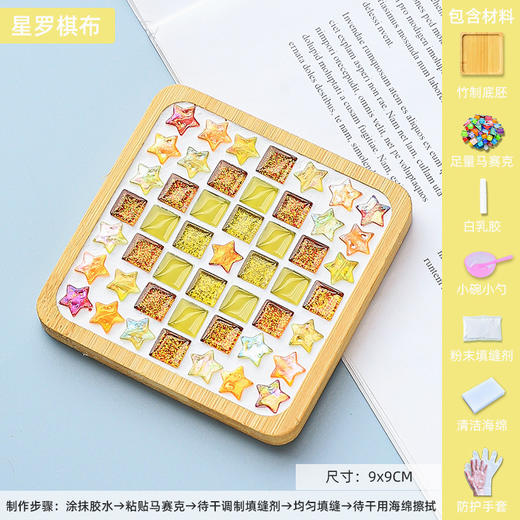 【自由驰骋！发挥创意】马赛克DIY杯垫创意手工制作材料包，幼儿园教师节亲子活动拼贴玩具，多款式可选、简约美观、亲子互动、生活点缀lm 商品图8