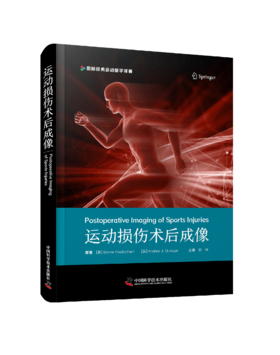 运动损伤术后成像