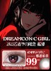 Dreamcon c girl 年抛美瞳 邪恶乐章 直径14.5mm着色13.8mm 商品缩略图0