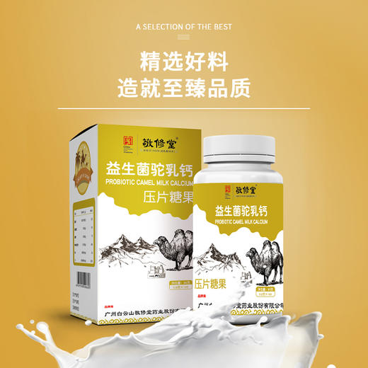 白云山敬修堂益生菌片咀嚼片补钙糖果乳钙婴幼儿益生菌 商品图2