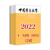 2022年中国音乐教育（1期-12期）共12期订阅（月寄 含全年邮费） 商品缩略图0