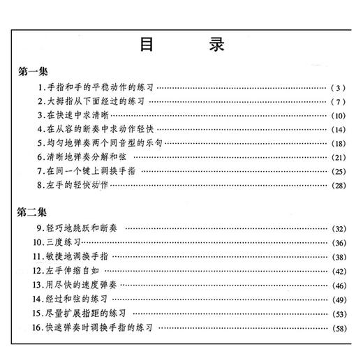 车尔尼钢琴练习曲50首(手指灵巧的技术练习作品740 ＜699＞) 人民音乐出版社中高级进阶钢琴曲集教材经典曲谱教程练习曲书籍 商品图2