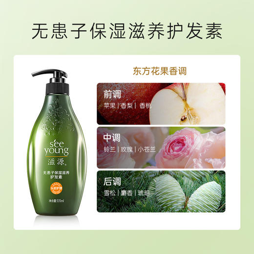 滋源无患子保湿滋养护发素(中干性)	535ml 商品图0