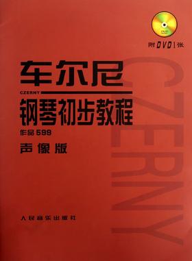 车尔尼钢琴初步教程(附光盘作品599声像版)钢琴书正版人民音乐出版社基础教程大字版初步哈农拜厄曲谱儿童少儿红皮书