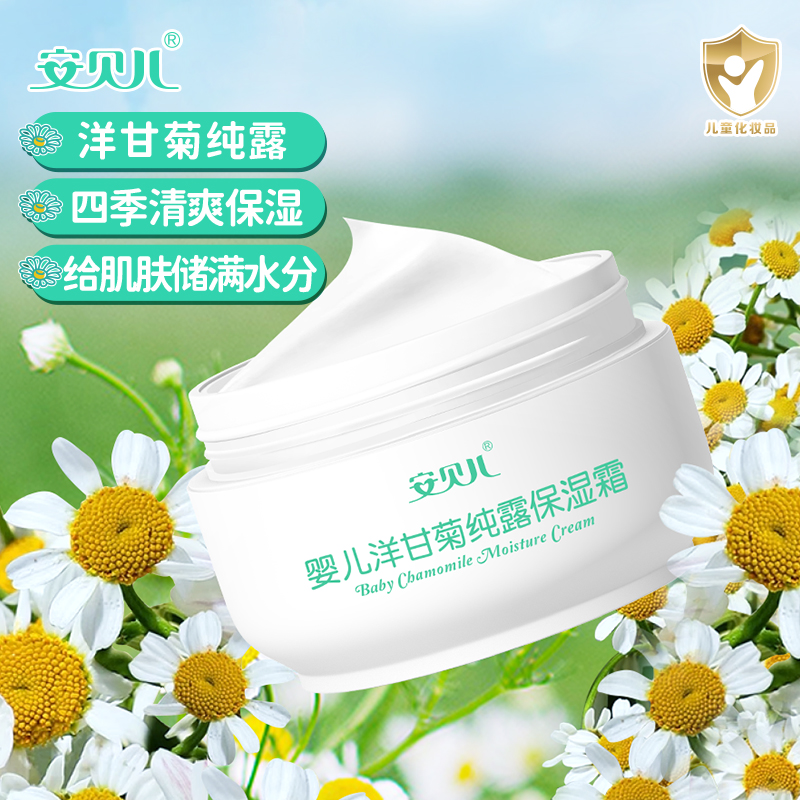 【飒姐专属】婴儿洋甘菊纯露保湿霜两瓶装