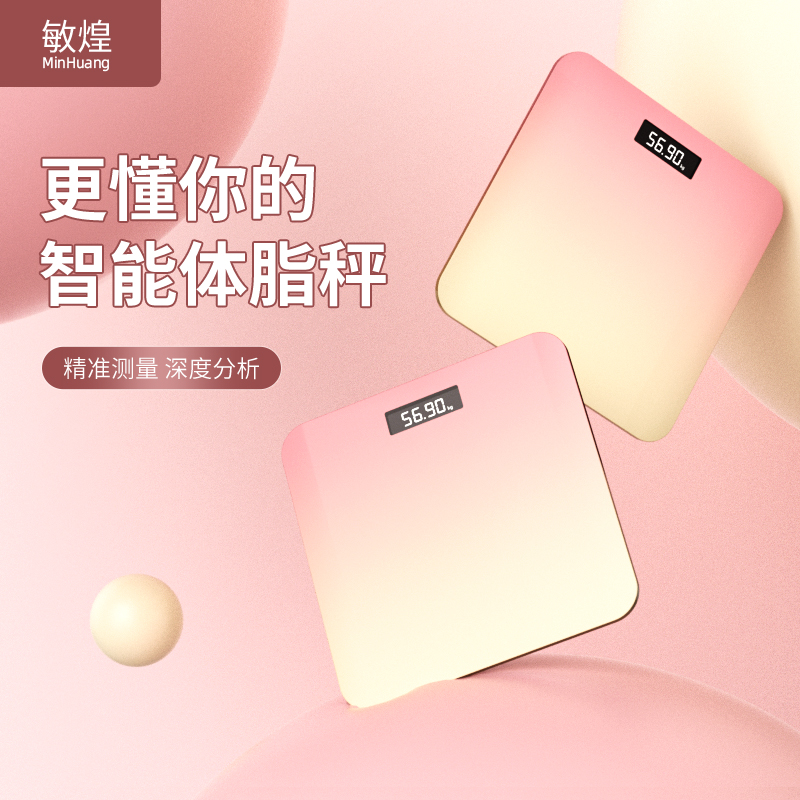 敏煌（MinHuang）敏煌 体重秤家用体重秤精准减脂肪体脂称小型家庭健康秤 白色/LED隐屏旗舰款【蓝牙连接+可充电】