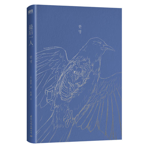 zui后一人（韩国首部以“慰安fu”受害者证言为蓝本的小说） 商品图9