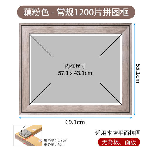 1200片平面拼图框组合框系列 商品图3