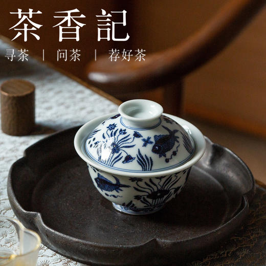 茶香记 云诗慕古 青花 鱼藻纹盖碗 仿明青花 手绘 功夫茶具 商品图4