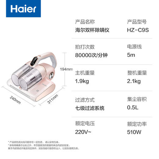 海尔（haier）除螨仪双杯尘螨分离家用床上超声波除螨虫紫外线杀菌大吸力8万次拍打HZ-C9S 商品图7