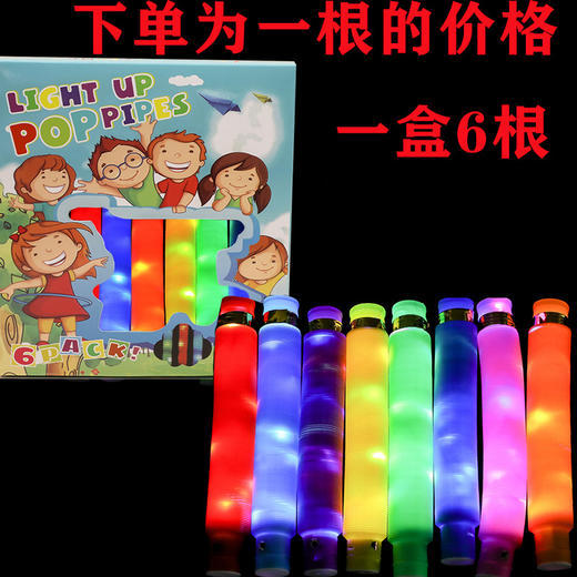 亚马逊热卖  pop tube 减压发光伸缩管玩具发泄LED灯光水管彩盒装 商品图6