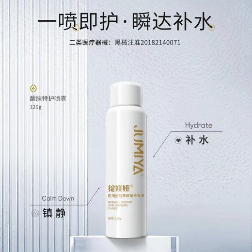 绽媄娅医用透明质酸钠修复液120g/瓶（喷雾）【械】 商品图0
