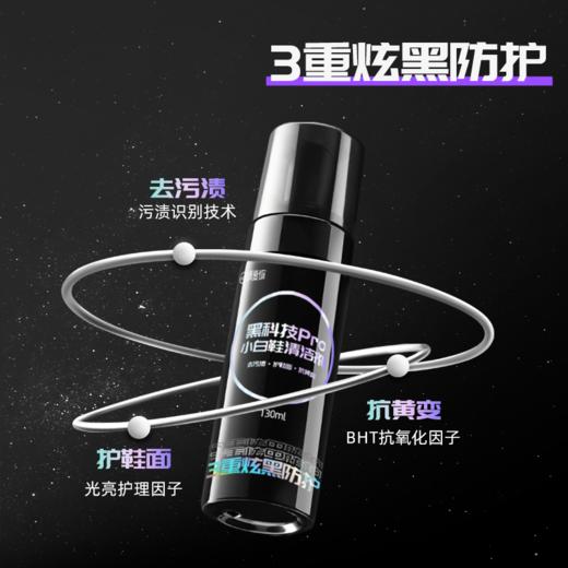 热销中！黑科技pro小白鞋清洁剂130ml*2瓶 商品图2