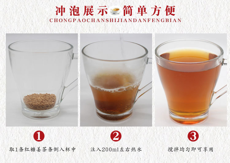 红糖姜茶_10.jpg