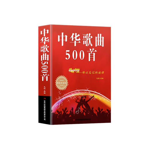 中华歌曲500首 超值白金版  商品图1