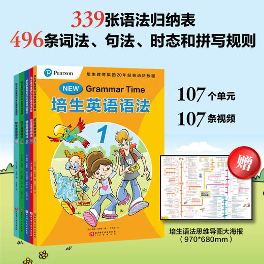 培生英语语法·提升级赠视频107个单元+107个视频 商品图0