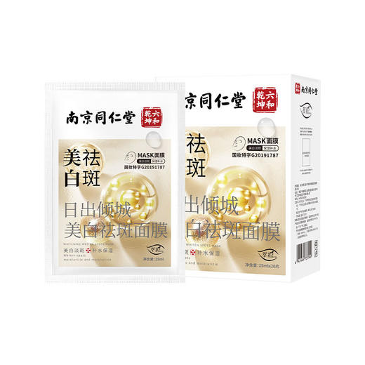 【南京同仁堂】美白祛斑面膜烟酰胺淡斑面膜补水保湿面膜20片/盒 商品图4