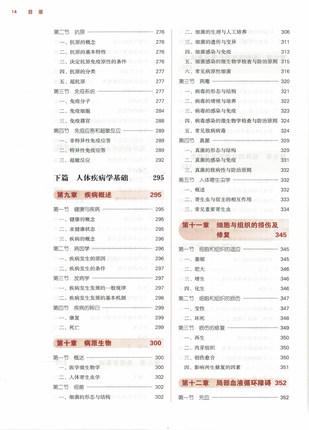 【出版社直销】基础医学概论（全国中医药行业高等教育十三五规划教材第十版）刘黎青 中国中医药出版社 商品图5