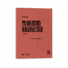 大音符版 布格缪勒钢琴进阶练习25首 作品100 大字人民音乐出版社红皮书 正版包邮书籍 成人儿童钢琴学习教程书籍基础练习曲 商品缩略图0