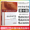 全国中医药行业高等教育“十三五”规划教材——中医各家学说【秦玉龙/尚力】 商品缩略图1