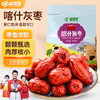 【疆果果】新疆特产 喀什灰枣 500g 商品缩略图0