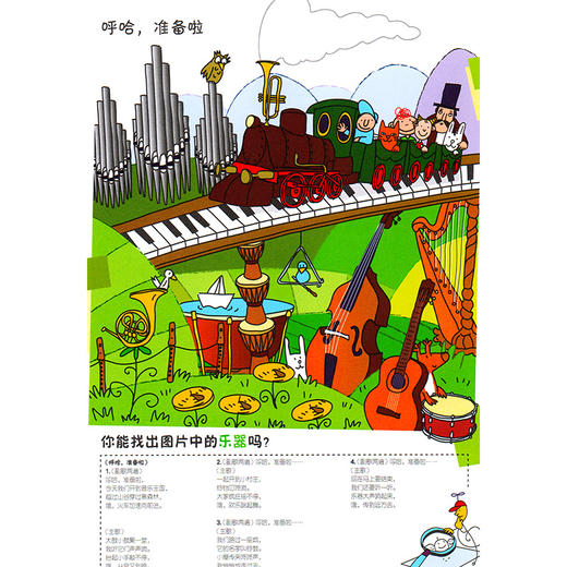 我的音乐图画书(3-8岁)/音乐幼儿园系列 商品图2