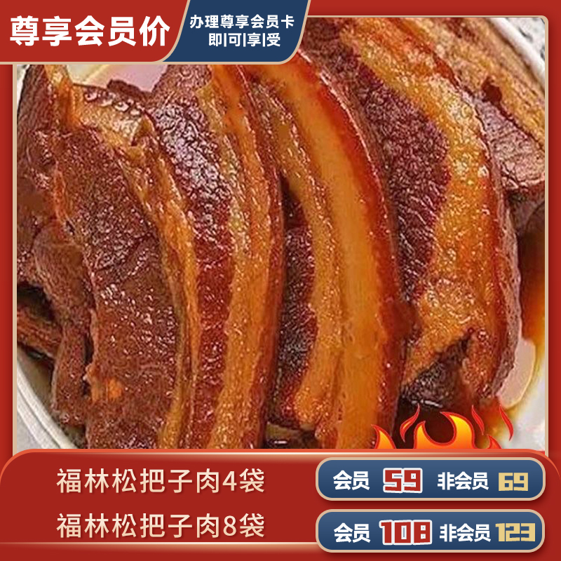 福林松把子肉