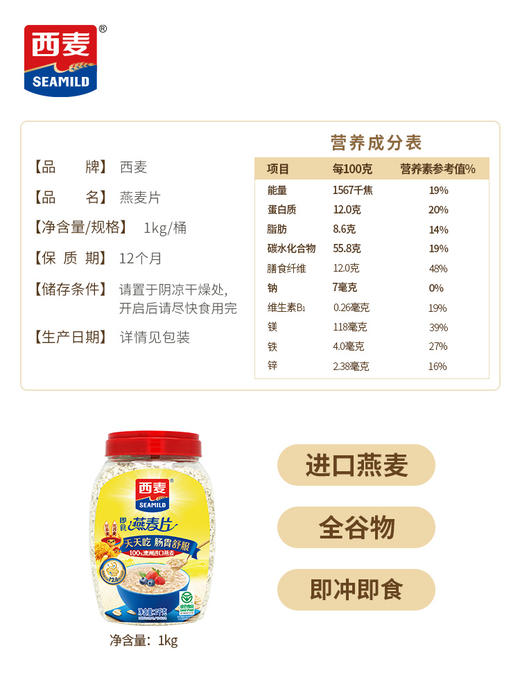 西麦纯燕麦片1000g桶高蛋白质0添加蔗糖懒人速食膳食纤维早餐食品 商品图4