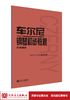 车尔尼599 钢琴初步教程钢琴书正版人民音乐出版社考级初步哈农拜厄儿童少儿初级练习曲红皮书 商品缩略图1