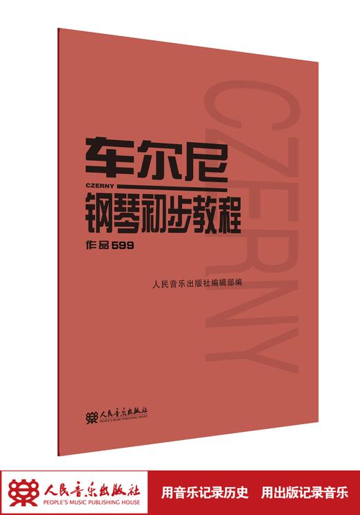 车尔尼599 钢琴初步教程钢琴书正版人民音乐出版社考级初步哈农拜厄儿童少儿初级练习曲红皮书 商品图1