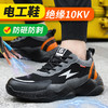 新品电绝缘10KV劳保鞋男防砸防刺工作鞋安全鞋塑包头轻便款 商品缩略图4