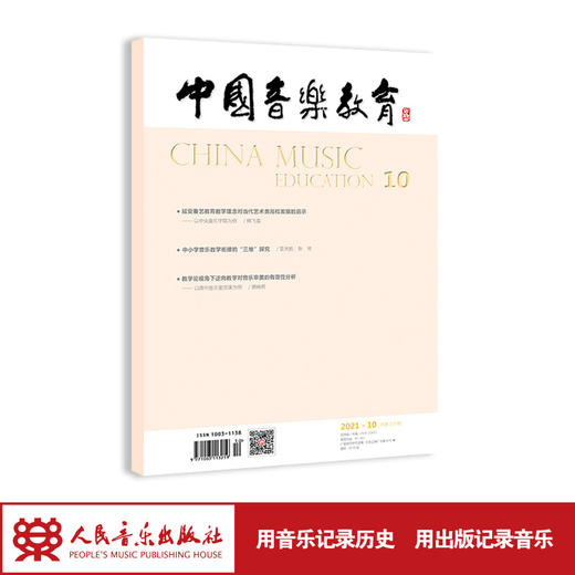 中国音乐教育(2021年第10期）（月刊） 商品图1