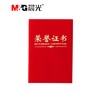 【JY】晨光 M＆G 荣誉证书 绒面 ASC99307 8k 商品缩略图0