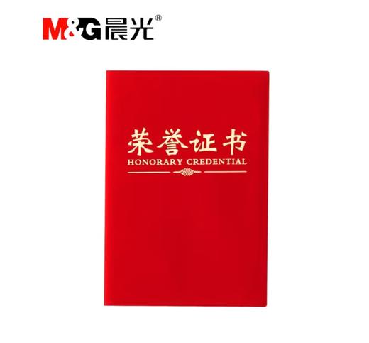 【JY】晨光 M＆G 荣誉证书 绒面 ASC99307 8k 商品图0