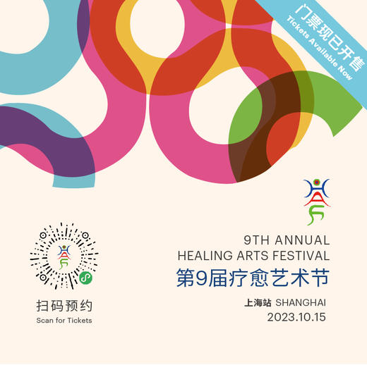 HAF第9届疗愈艺术节 上海站 线上购票 商品图0