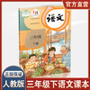 2024春 小学语文课本3下 人教版 语文书 三年级下册 部编版 统编版 全国版 义务教育教科书 人民教育出版社RJ 商品缩略图0