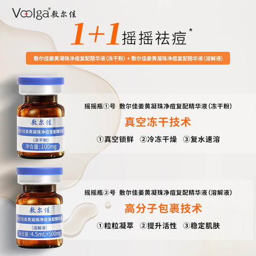 敷尔佳姜黄凝珠净痘复配精华液【送清痘面膜2片】 商品图3