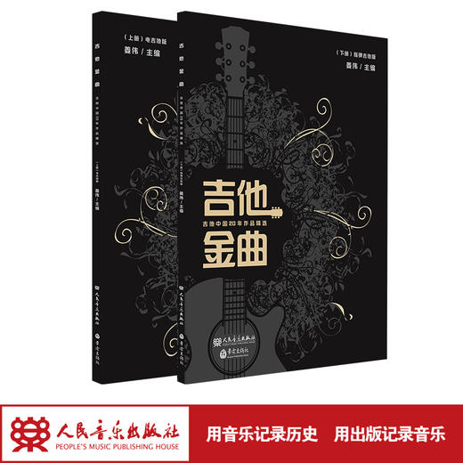 吉他金曲--吉他中国20年作品精选 商品图1