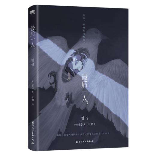 zui后一人（韩国首部以“慰安fu”受害者证言为蓝本的小说） 商品图6
