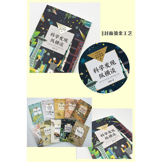 科学发现纵横谈 商品图2