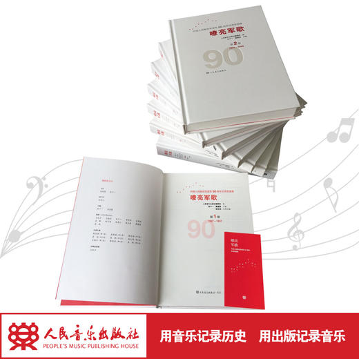 嘹亮军歌(附光盘全9卷1927-2017)(精)/中国人民解放军建军90周年优秀歌曲集 商品图1