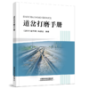 978-7-113-29867-8	 道岔打磨手册 商品缩略图0