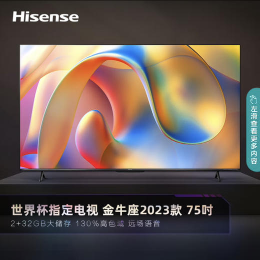 海信（Hisense）电视  J75H 商品图1